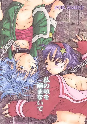 (C57) [Koala Machine (Tokiwata Miki)] Watashi no Hao o Kamanaide (King of Fighters)