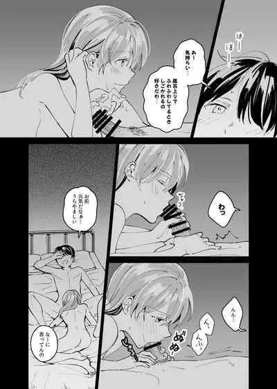 Okaeri, Otukaresama.