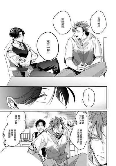 Ore no Seito wa Kawaikunai | 我的学生一点也不可爱 Ch. 1-3