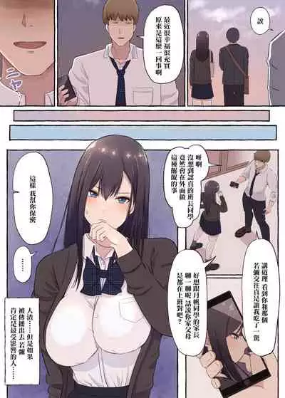 [Mabo Don (shimoshi)] Cool na Kyonyuu Iinchou, Netorare Kairaku Ochi [Chinese]