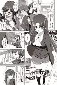 [Mita Kurumi] Nioi Kenkyuubu (Kari) Ch.1-7