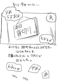 [Raguchu] Hajime-chan Off Kai Wana (Gatchaman Crowds)