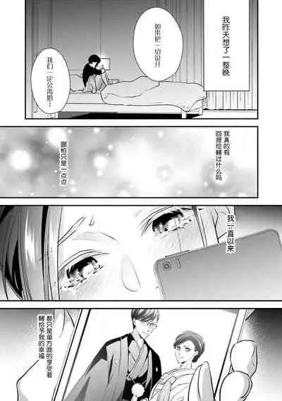 Sagi Kekkon Renaichuu 1-3