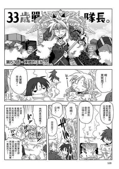 33-sai Dokushin Onna Kishi Taichou | 33歲單身女騎士隊長。