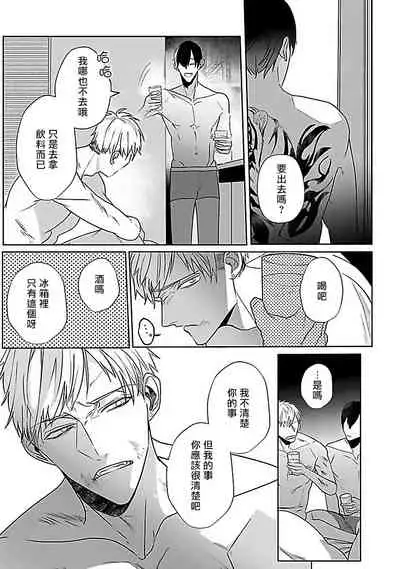 [Kinomi Nojiko] Tora no Ejiki | 以身饲虎 1-4 [Chinese] [拾荒者汉化组] [Digital]