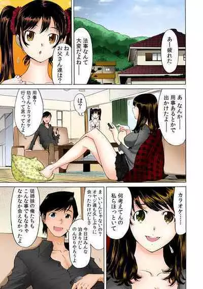 Ukkari Haicchatta!? Itoko to Micchaku Game Chuu【Full Colour】（1）