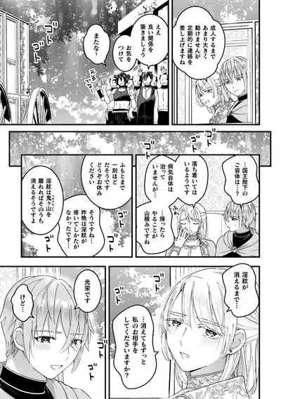 Otoko Kishi ga "Ku, Korose!" tte Iu kara Mesu Choukyou Shitemita Saishuuwa