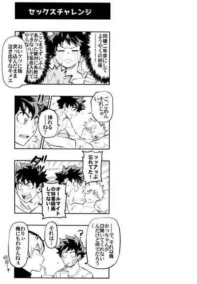 (Douyara Deban no Youda! 10) [Kometubu (Rittiri)] ZIP (Boku no Hero Academia)