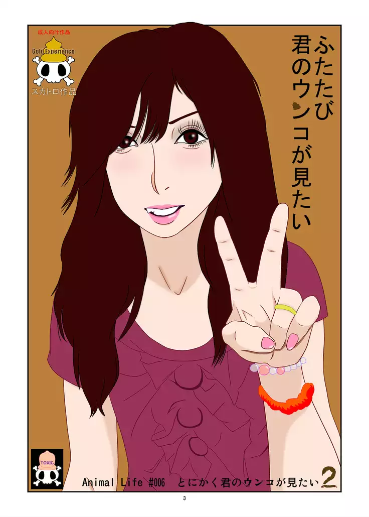 Futatabi Kimi no Unko ga Mitai