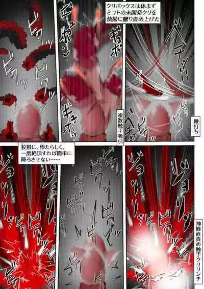 [かわいいにゃんこ] ∞陰核絶頂∞魔力生成クリボックス核(コア)めがねっ娘ミコトちゃん! 封印編!!