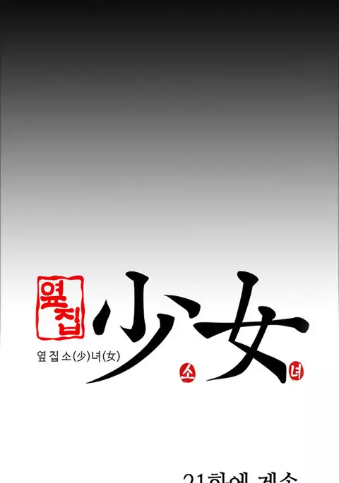 Girl Next Door Ch.1-33