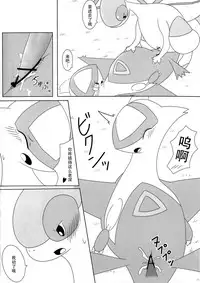 (Kemoket 2) [Suzume-no-namida (Iro Suzume)] FlyAs! (Pokémon) (Chinese)