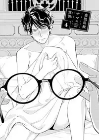 Urahara Megane-sama no Ounou