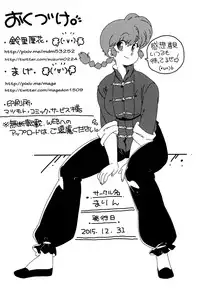 (C89) [Marin (Suzusato Rinka, mage)] Platonic o Tsuranuite ne (Ranma 1/2)