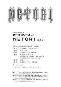 [Pink Tarou] NETORI [Digital]
