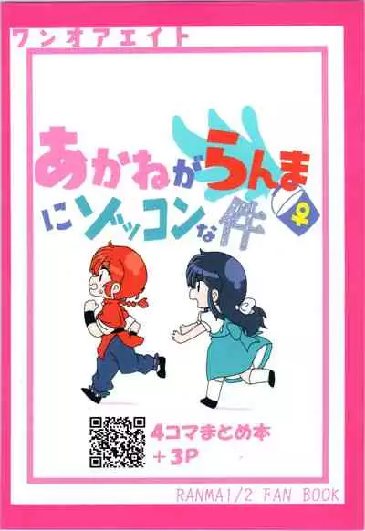 (C99) [One or Eight (Odochi)] Akane ga Ranma ♀ ni Zokkon na Ken | Akane Ranma ♀ is a chilling matter (Ranma 1/2) [English] [ChoriScans]