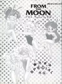 [Urano Mami] From the Moon Gaiden (Bishoujo Senshi Sailor Moon)