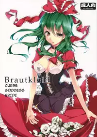(C81) [Gyokotsu Kouzou (Kapo)] Brautkleid (Touhou Project) [English] [Fumin]