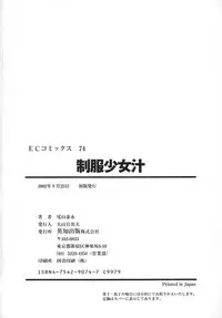[Oyama Yasunaga] Seifuku Shoujo Jiru