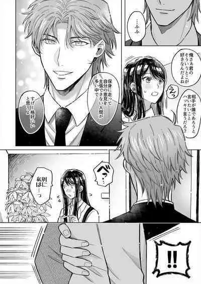 Kojirase Shojo to Tarashi Joushi wa SEX ga Shitai 1-4