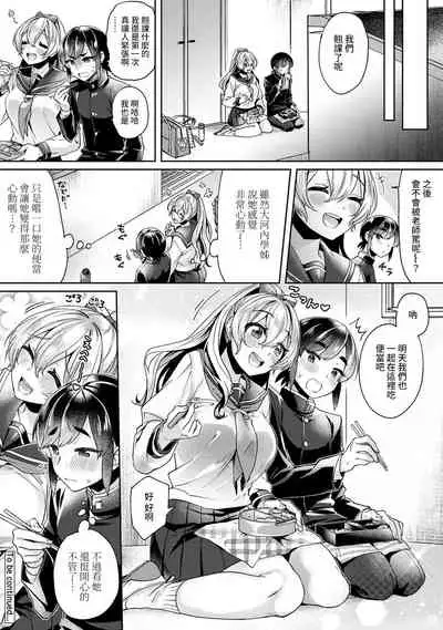 Ookouchi Senpai wa Nekokawaigarishitai Ch. 1-5