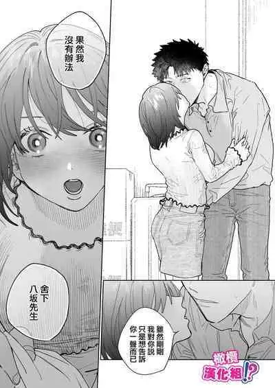 Kowamote Cameraman Yasaka-san ga Watashi o Sukitte Maji desu ka!? | 不苟言笑的摄影师八坂先生居然喜欢我!?