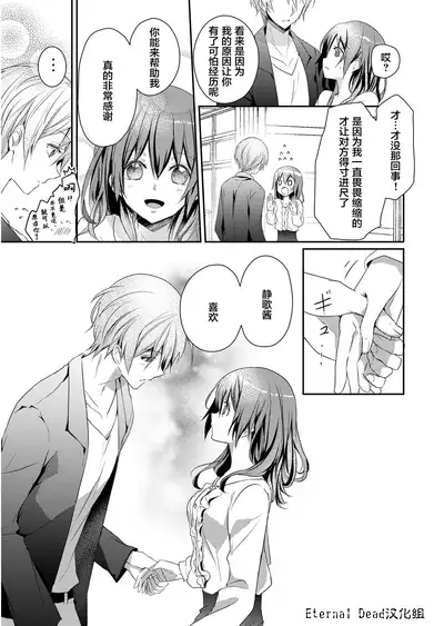 [Hanamaluo] Skirt no Naka wa Kedamono deshita. Ch. 3 [Chinese] [Eternal Dead汉化组]