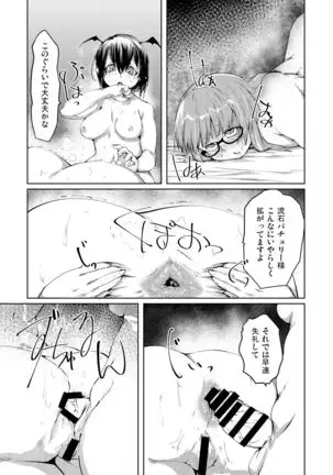 Anal de Nagusamete Patchouli-sama