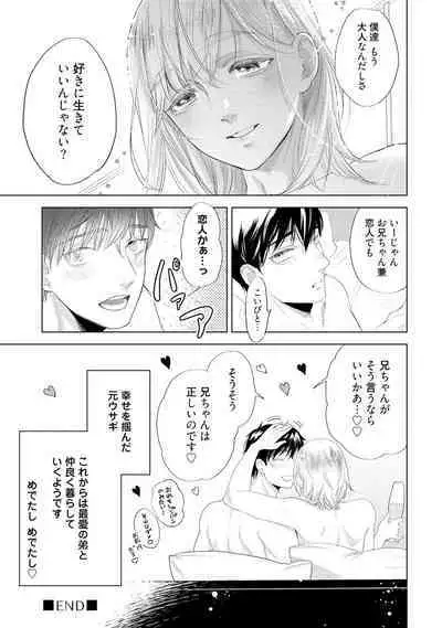 ラビットハッチへようこそ 【電子限定特典付き】(上)