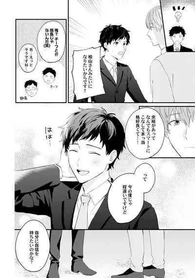 Akogare no Hito ni Ubawaremashita