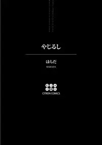 [Harada] Yajirushi [Digital]