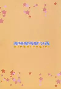 (COMIC1☆6) [LilyLilyRose (Mibu Natsuki)] kirakiragirl (THE iDOLM@STER)