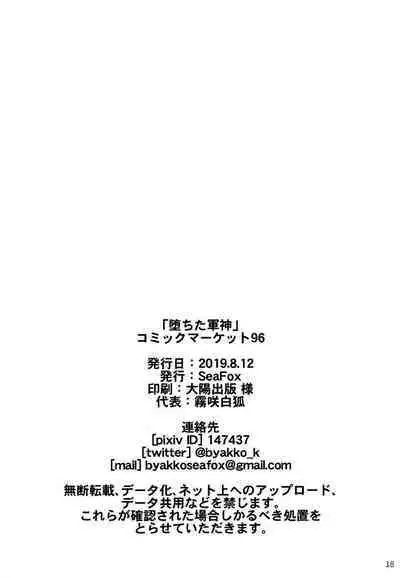 [SeaFox (Kirisaki Byakko)] Ochita Gunshin (Fate/Grand Order) [English] {Hennojin} [Digital]