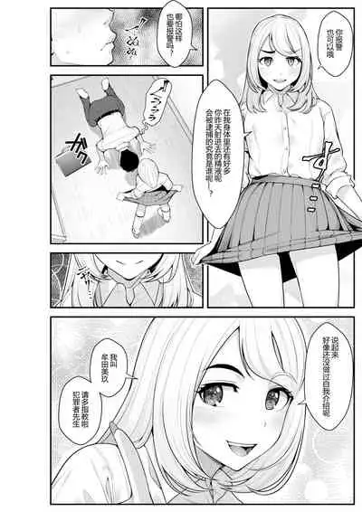 Iede Gal o Hirottara Harem ni Natta Hanashi