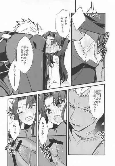 (C95) [Un-moto Shoko (Un-moto)] Rot (Fate/stay night)