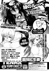 COMIC Tenma 2010-10