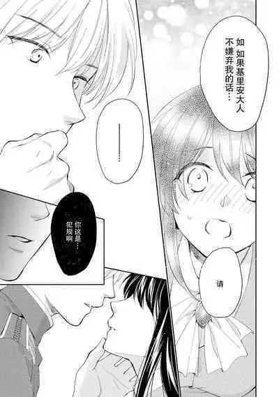 Atarashii Konyakusha wa Watashi o medetakute shikatanai | 新婚约者超宠我 1-8