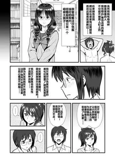 [Marakkuma] Hatsukano no Kurorekishi [Chinese] [流木个人汉化]