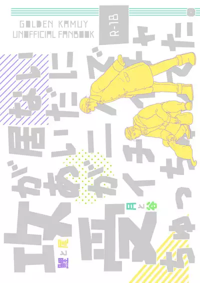 Seme ga Inai Aida ni Uke ga Futari de Ichaicha Chucchu Shiteta.