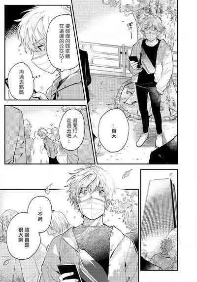 [Harekawa Shinta] Last Omegaverse | 最后的A与O Ch. 1-3 [Chinese] [冒险者公会]