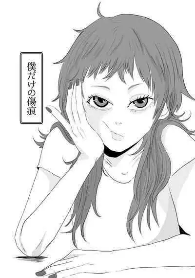 Boku Dake no Kizuato