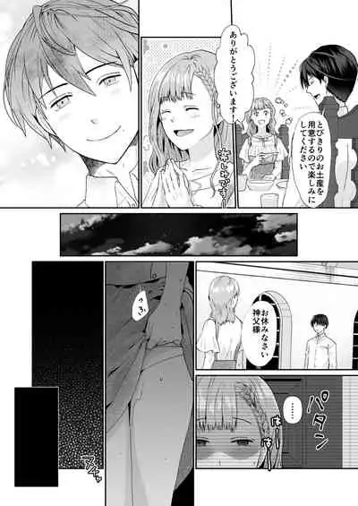 エッチな呪いになんか負けません!~私が愛しの神父様と一線を越えるまで~