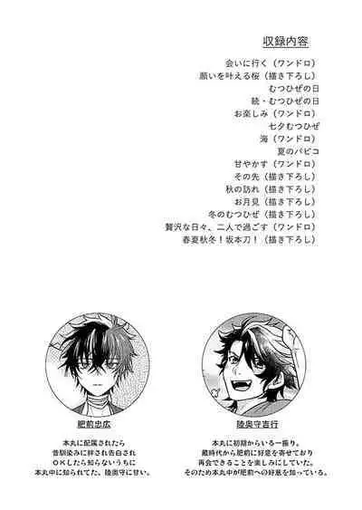 Shunkashuutou! Sakamoto Katana!!