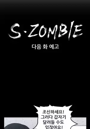 S Zombie Ch.0-30