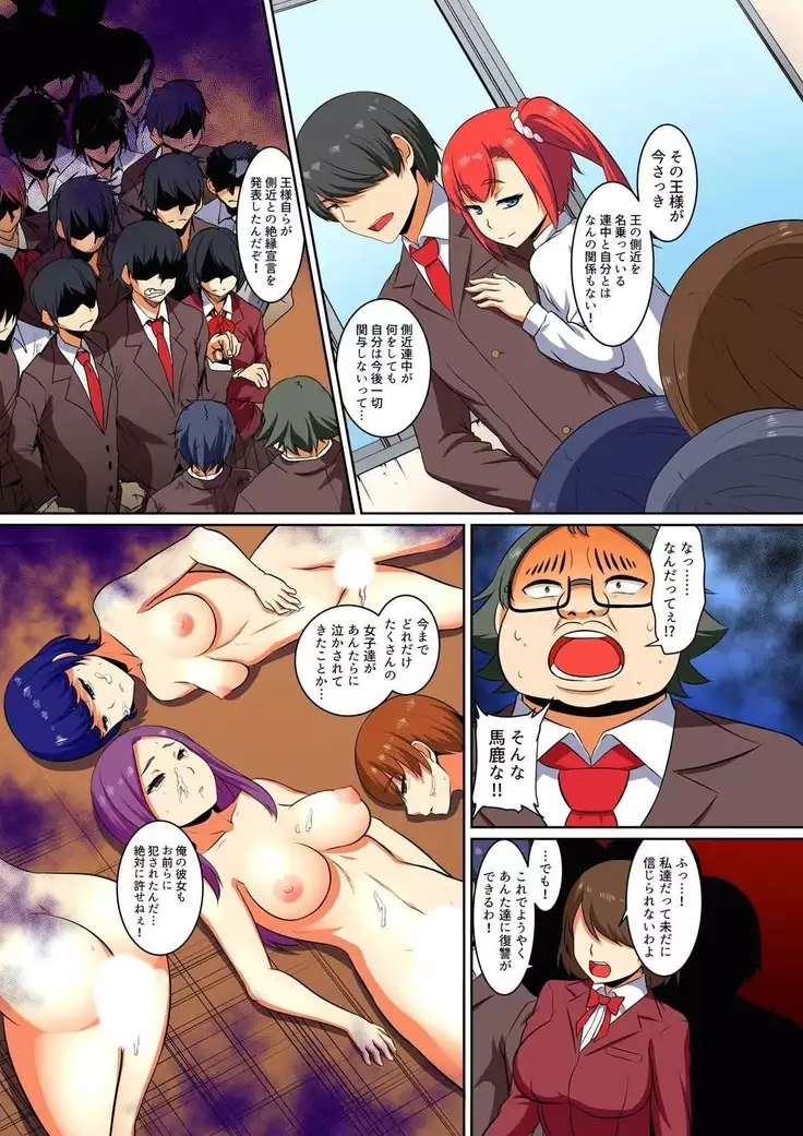 Kutsujoku Fukujuu Gakuen Sseikatsu -Osama no Meirei wa? Zettai…desu… Ch. 1-12