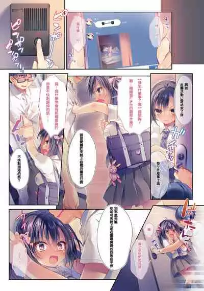 Hokaku Choukyou! Namaiki Osananajimi wa Jigoku Iki!!