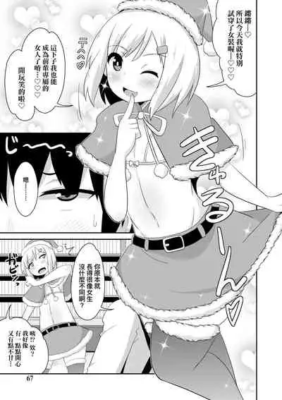 [Chinzurena] Mesu Shounen Kanpeki Renairon | 女裝少年完美戀愛論 [Chinese] [Digital]