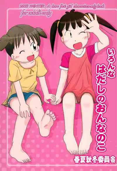 Iron-na Hadashi no Onnanoko