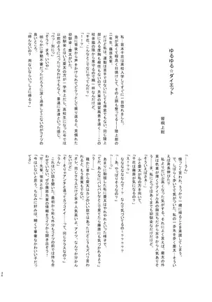 Diet wa Oyatsu no Ato de