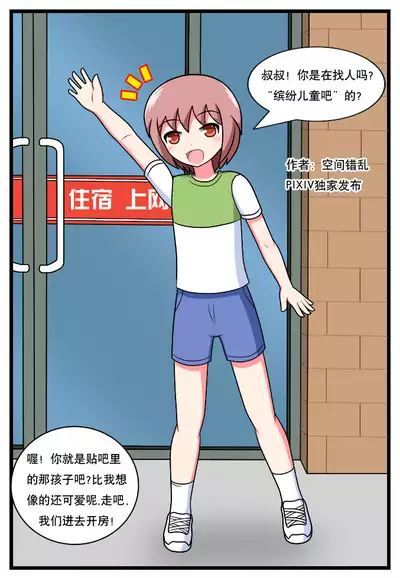 [空间错乱] 重返小学时 (1-27) [无修正]